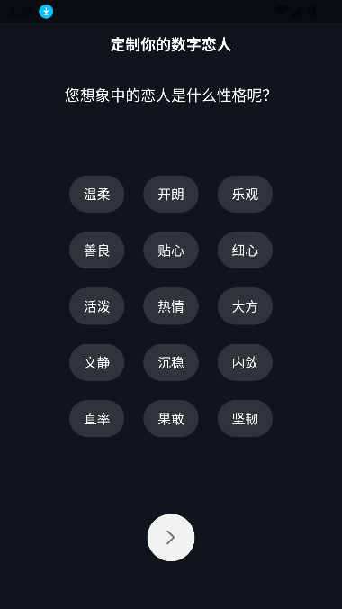 数字恋人app最新版截图3