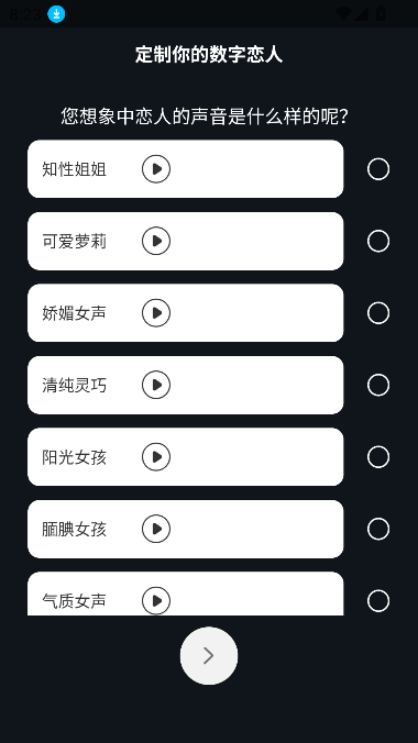 数字恋人app最新版截图4