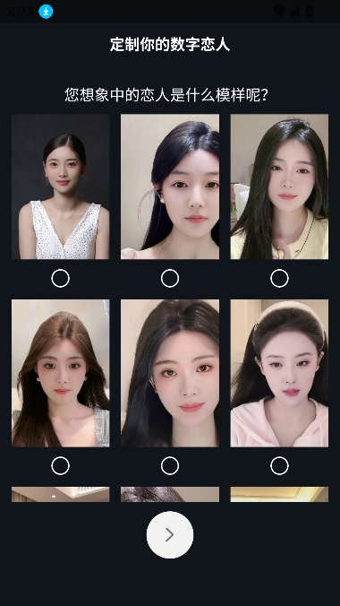 数字恋人app最新版截图5