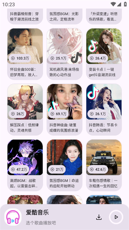 爱酷音乐1.0手机版截图2