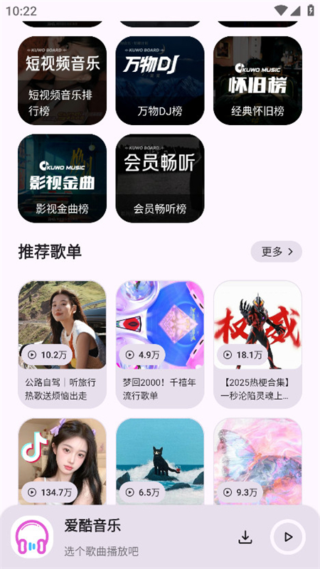 爱酷音乐1.0手机版截图3