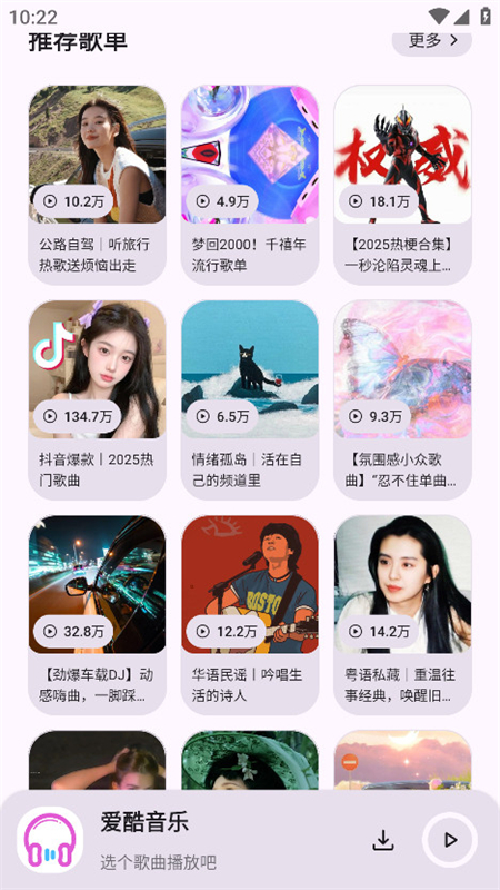 爱酷音乐1.0手机版截图4