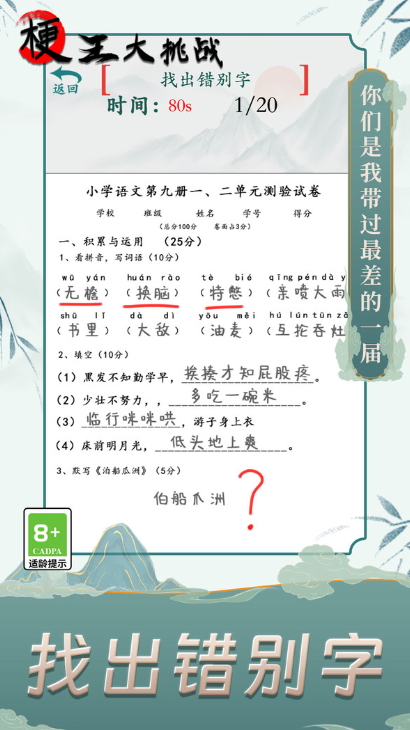 梗王大挑战小游戏截图1