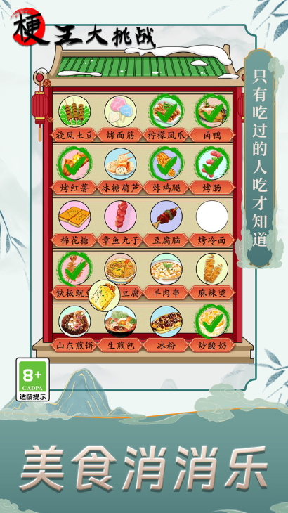 梗王大挑战小游戏截图2
