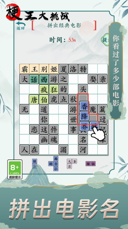 梗王大挑战小游戏截图3