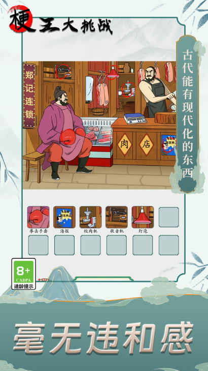 梗王大挑战小游戏截图4