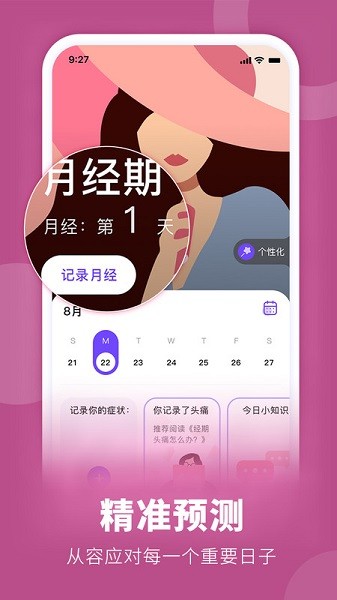 她扶Tough软件截图2