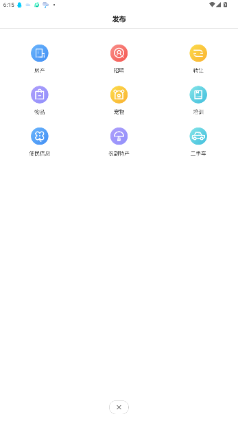 供求世界招聘软件截图2