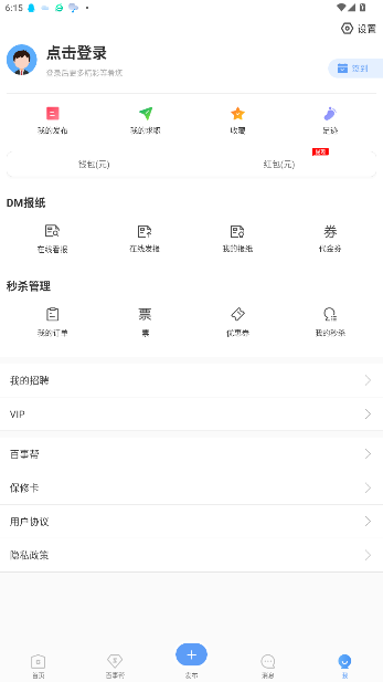 供求世界招聘软件截图3