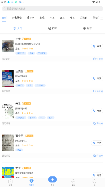供求世界招聘软件截图4