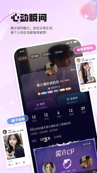 星星开黑最新版本截图2