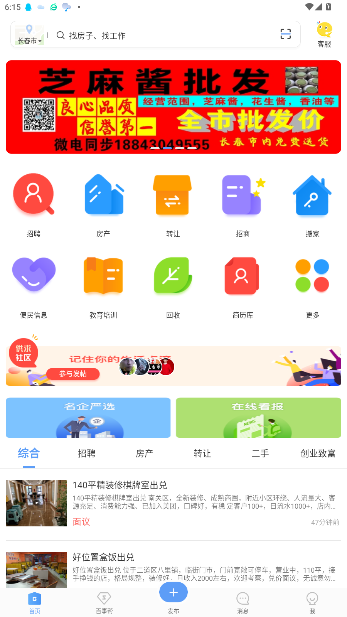 供求世界招聘软件截图5