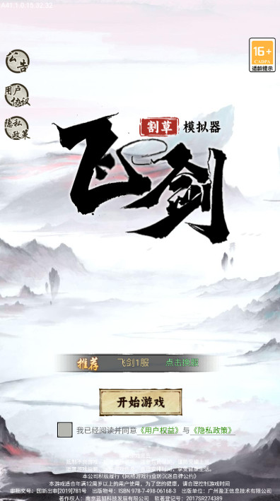 飞剑割草模拟器最新版截图2