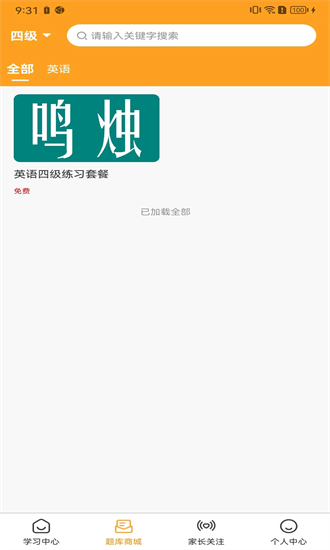鸣烛最新版截图1