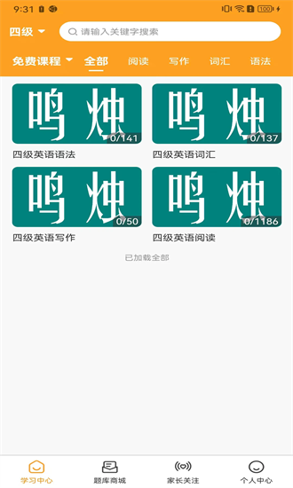 鸣烛最新版截图3