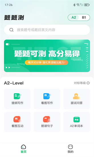 题题测最新版截图3