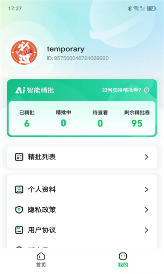 题题测最新版截图4