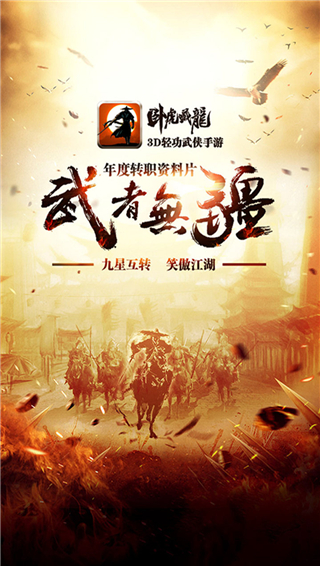 卧虎藏龙百度版截图1
