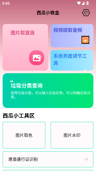 西瓜小铁盒截图1
