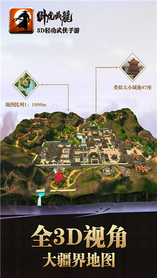 卧虎藏龙华为版截图2