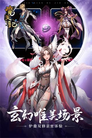 魔天记oppo版截图2