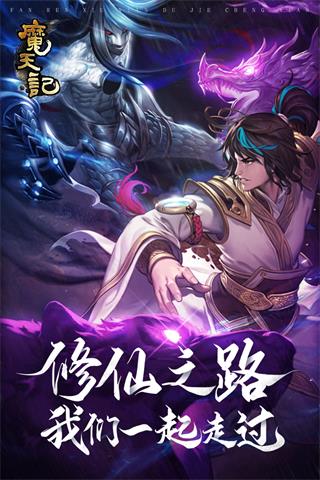 魔天记oppo版截图3