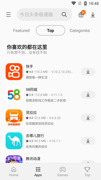 三星应用商店app最新版2025(Galaxy Store)截图1