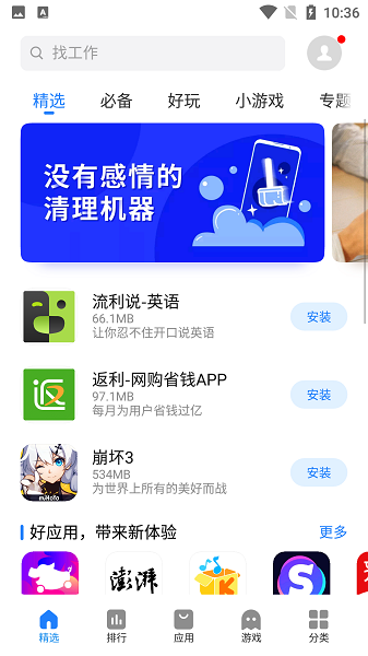 魅族应用商店最新版2025截图1