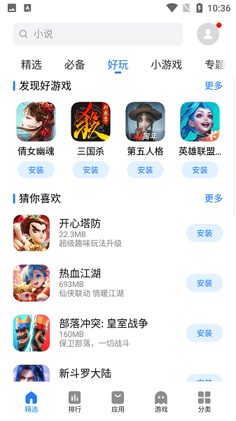魅族应用商店最新版2025截图2