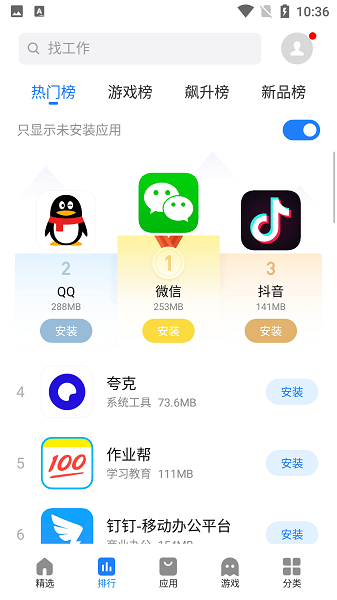 魅族应用商店最新版2025截图3