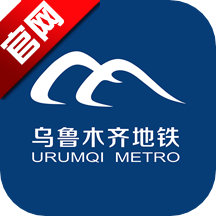 乌鲁木齐地铁app官方最新版v1.4.9