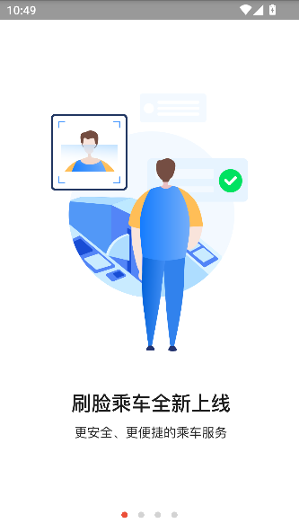 乌鲁木齐地铁app官方最新版截图1