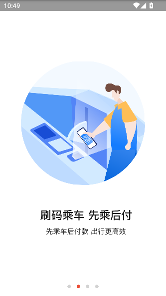 乌鲁木齐地铁app官方最新版截图2