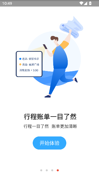 乌鲁木齐地铁app官方最新版截图4
