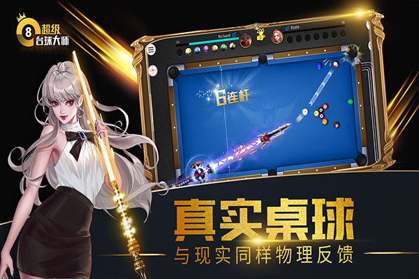 超级台球大师国际服截图2