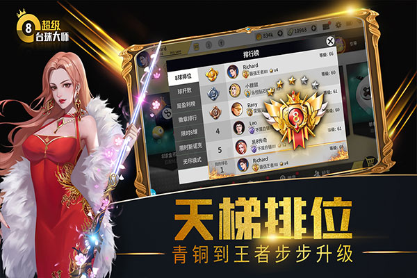 超级台球大师国际服截图4