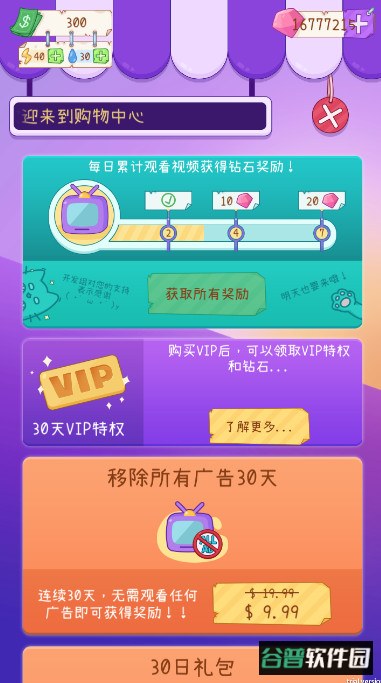单身公寓手游无限钻石版截图4
