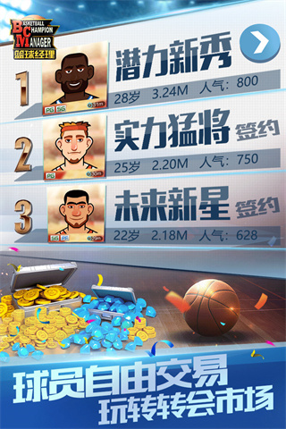 篮球经理华为版截图2