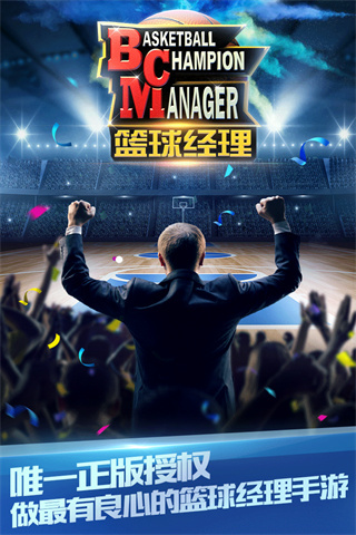 篮球经理华为版截图5
