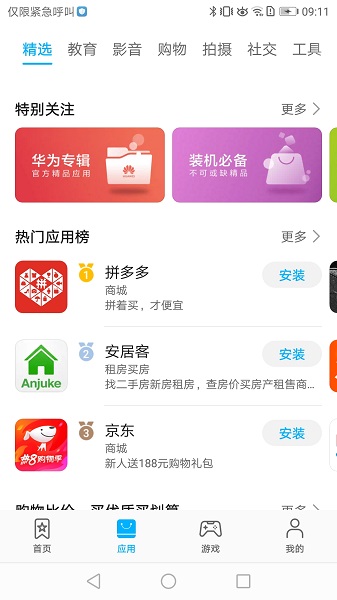 华为应用商店2025最新版截图3