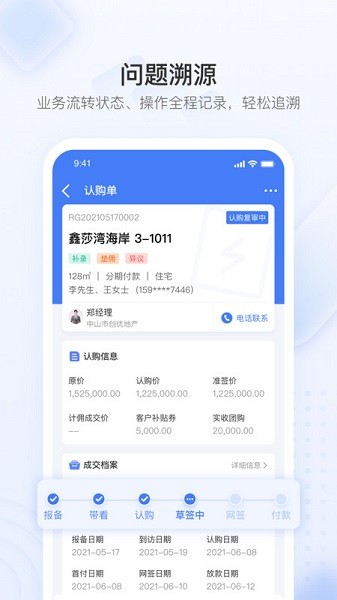 无忧金管家软件截图2