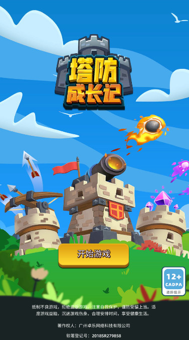 塔防成长记建设类手游截图1