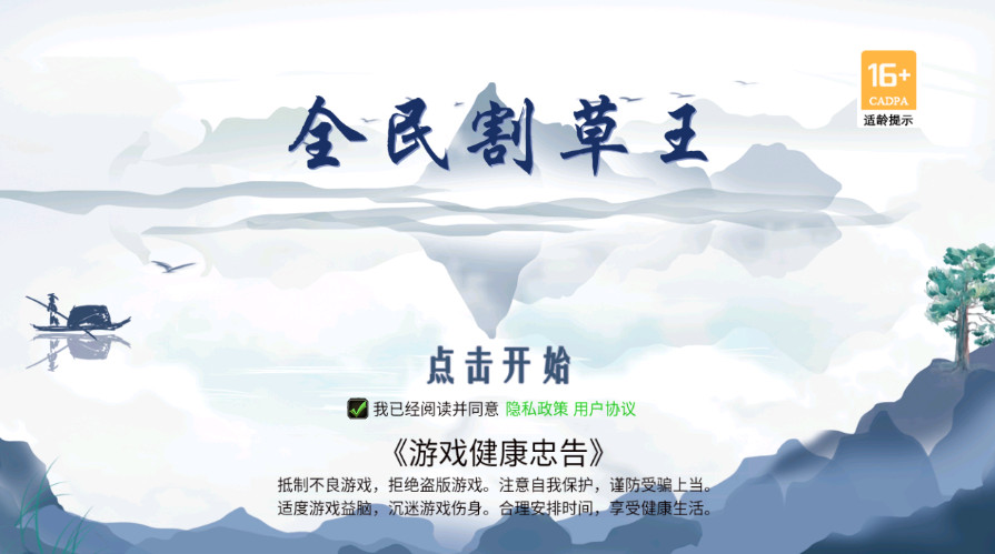 全民割草王无限金币版截图1