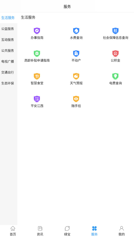 我的抚州公积金查询app截图1