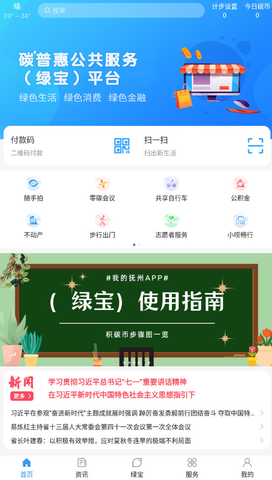 我的抚州公积金查询app截图2