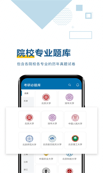 考研必题库app截图1
