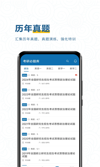 考研必题库app截图2