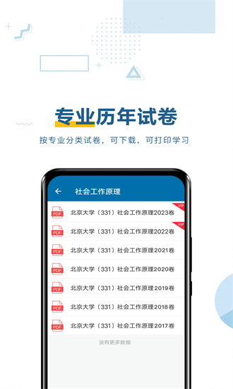 考研必题库app截图3