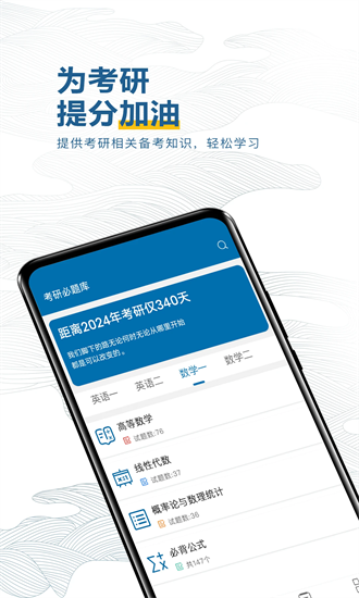 考研必题库app截图4