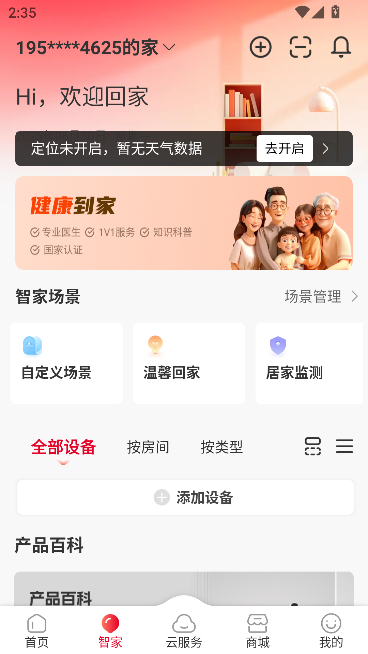 联通智家监控摄像头app截图3